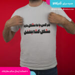 تیشرت طرح مشکل گشا ابلفضل
