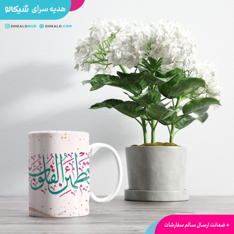 ماگ طرح مذهبی الا بذکر الله - Image 3