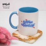 ماگ تقویم دار تبریک تولد