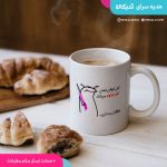 ماگ دهنی میقولی با اسم دلخواه - Image 2