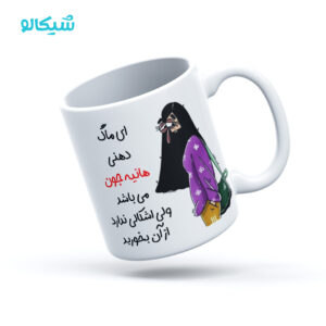 ماگ دهنی طرح دختر مو بلند