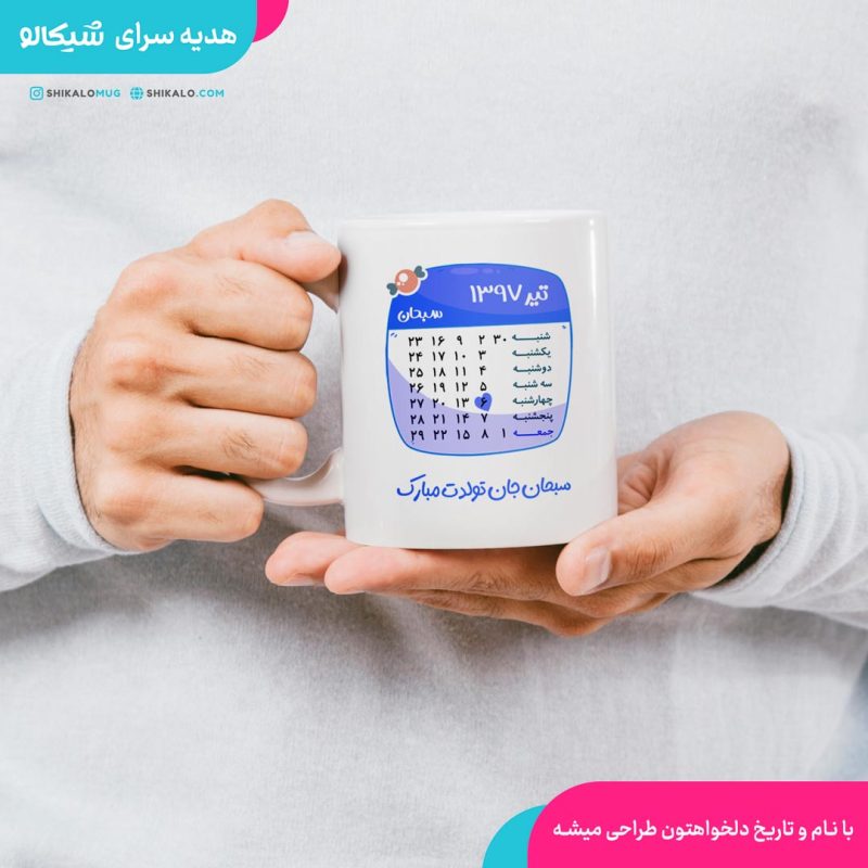 ماگ طرح تولد پسرونه - Image 2