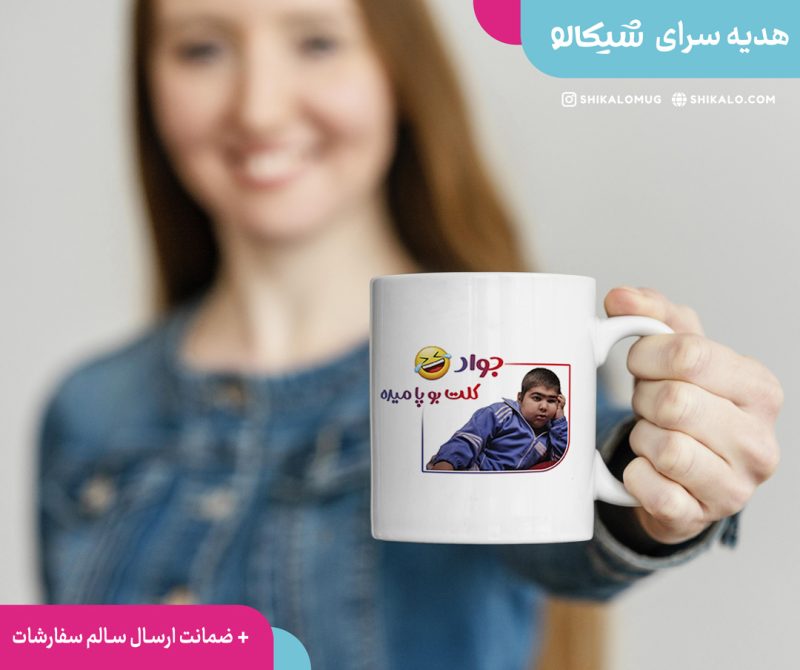 ماگ طرح جعفر - Image 3