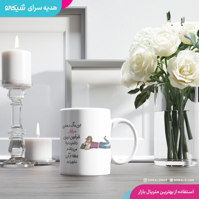 ماگ طرح دهنی خرخون ترین دختر دنیا - Image 3