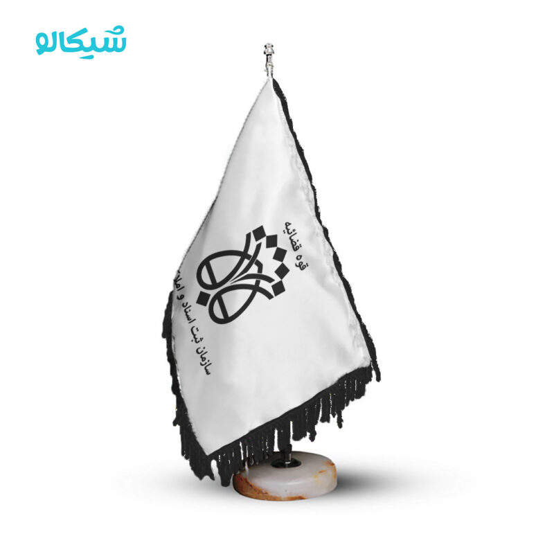 پرچم رومیزی دفتر ثبت اسناد رسمی
