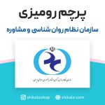 پرچم رومیزی نظام روان شناسی و مشاوره - Image 3