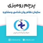 پرچم رومیزی نظام روان شناسی و مشاوره - Image 3