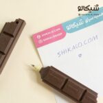 خودکار شکلاتی