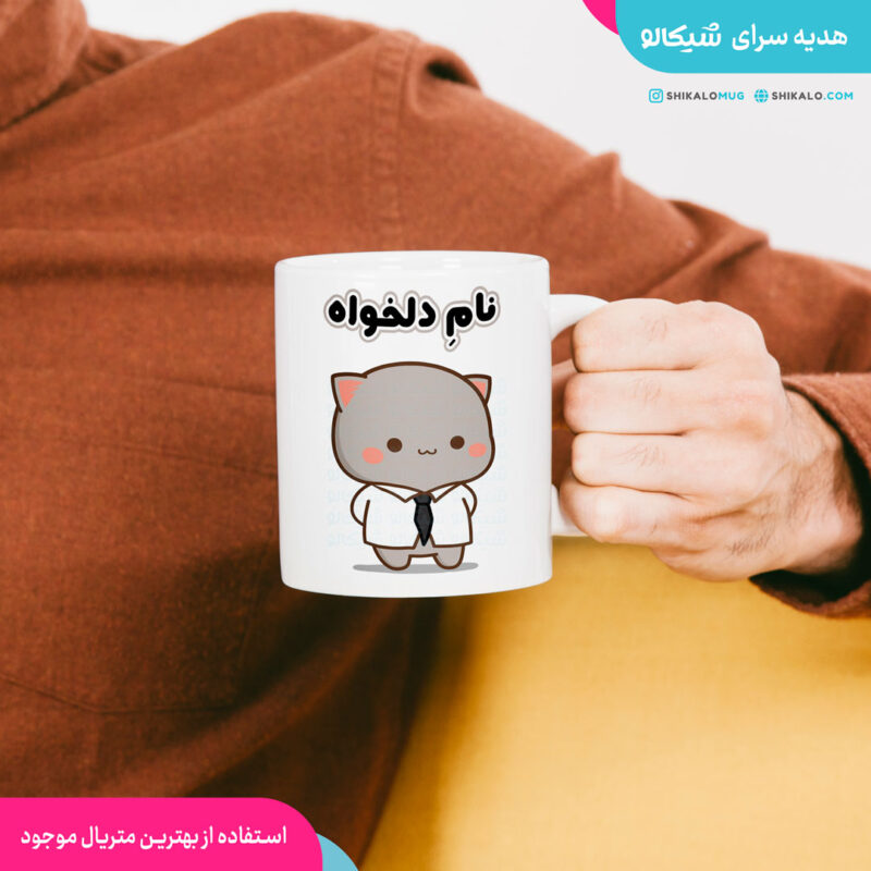 ماگ گریزلی با نام دلخواه