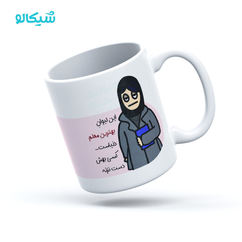 ماگ بهترین معلم دنیا