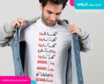 تیشرت-آقا-رضا