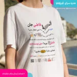 تیشرت فاطی شارژی