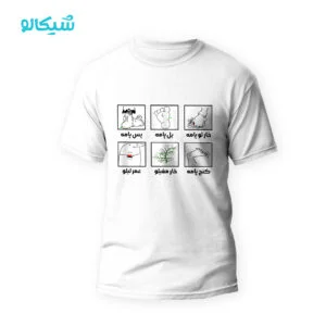 تیشرت خار تو پامه