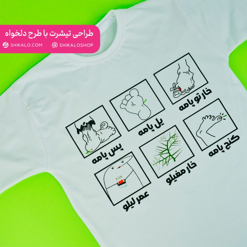 تیشرت خار تو پامه - Image 2