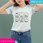 تیشرت خار تو پامه