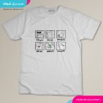 تیشرت خار تو پامه