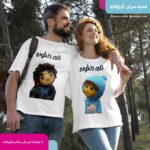 تیشرت ست بچه و بوته (نام دلخواه)
