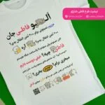 تیشرت فاطی شارژی