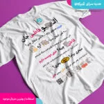 تیشرت فاطی شارژی