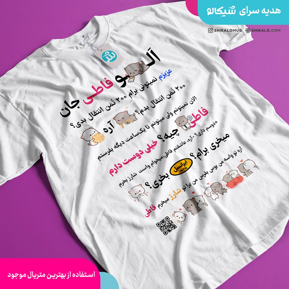 تیشرت فاطی شارژی