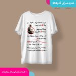 تیشرت قسمت نمیشه انگار