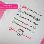 تیشرت نسترن