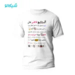تیشرت فاطی شارژی