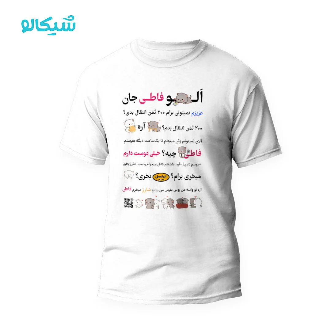 تیشرت فاطی شارژی