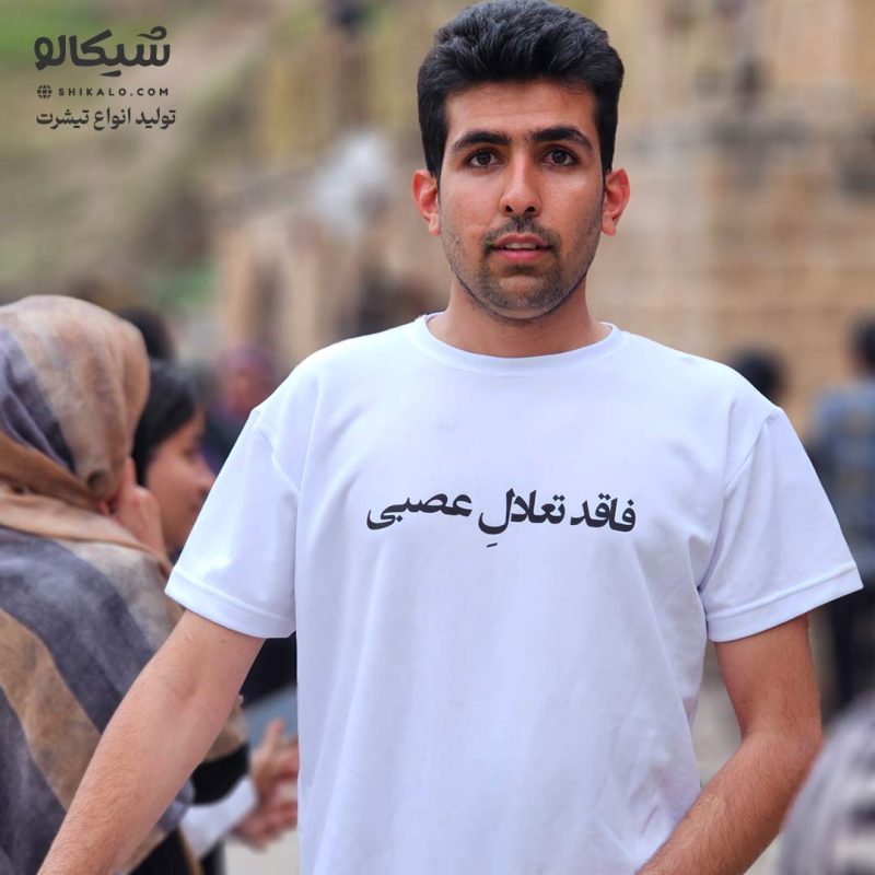 تیشرت فاقد تعادل عصبی - Image 1