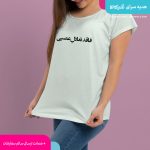 تیشرت فاقد تعادل عصبی