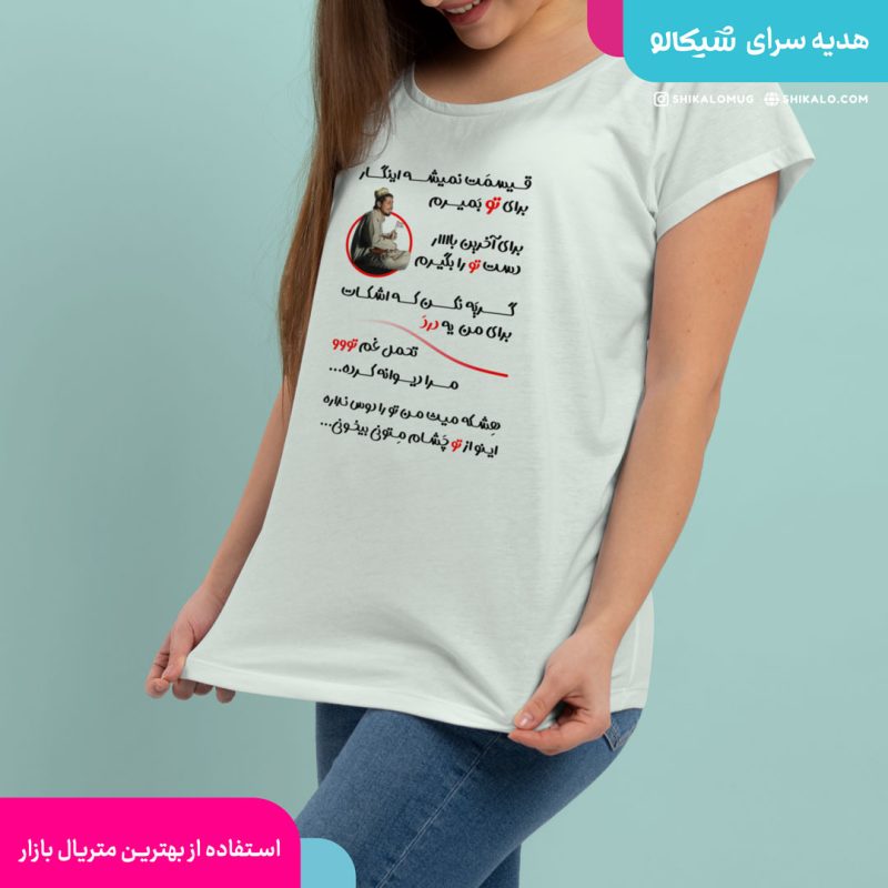 تیشرت قسمت نمیشه انگار
