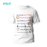 تیشرت مرداد ماه