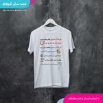 تیشرت مرداد ماه