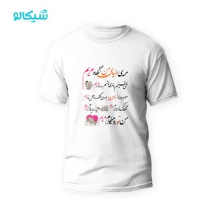 تیشرت مریم