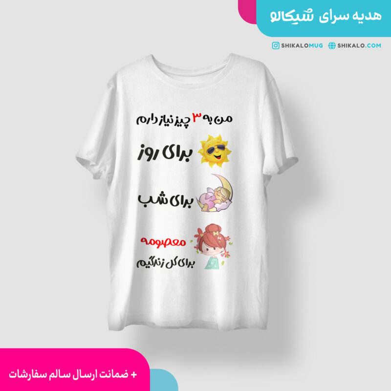 تیشرت معصومه