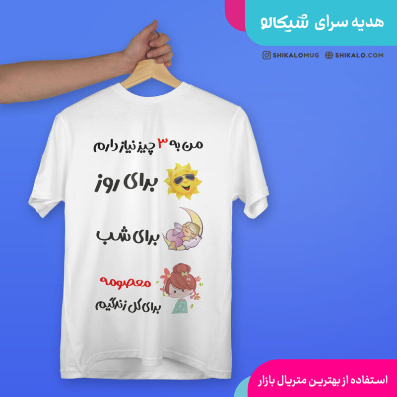 تیشرت معصومه