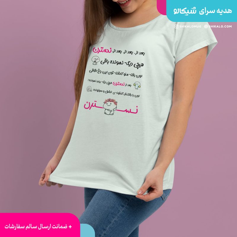 تیشرت نسترن