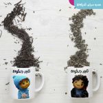 ماگ ست بچه و بوته (نام دلخواه)