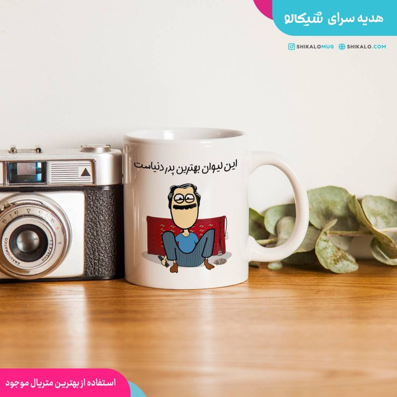 ماگ پدر ایرانی