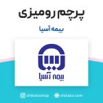 پرچم رومیزی بیمه آسیا