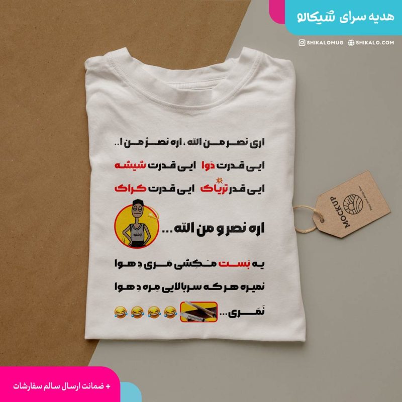 تیشرت قدرت تریاک