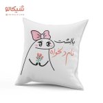 کوسن میقولی دخترانه بالشت با نام دلخواه