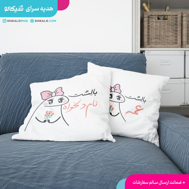 کوسن میقولی دخترانه بالشت با نام دلخواه - Image 2