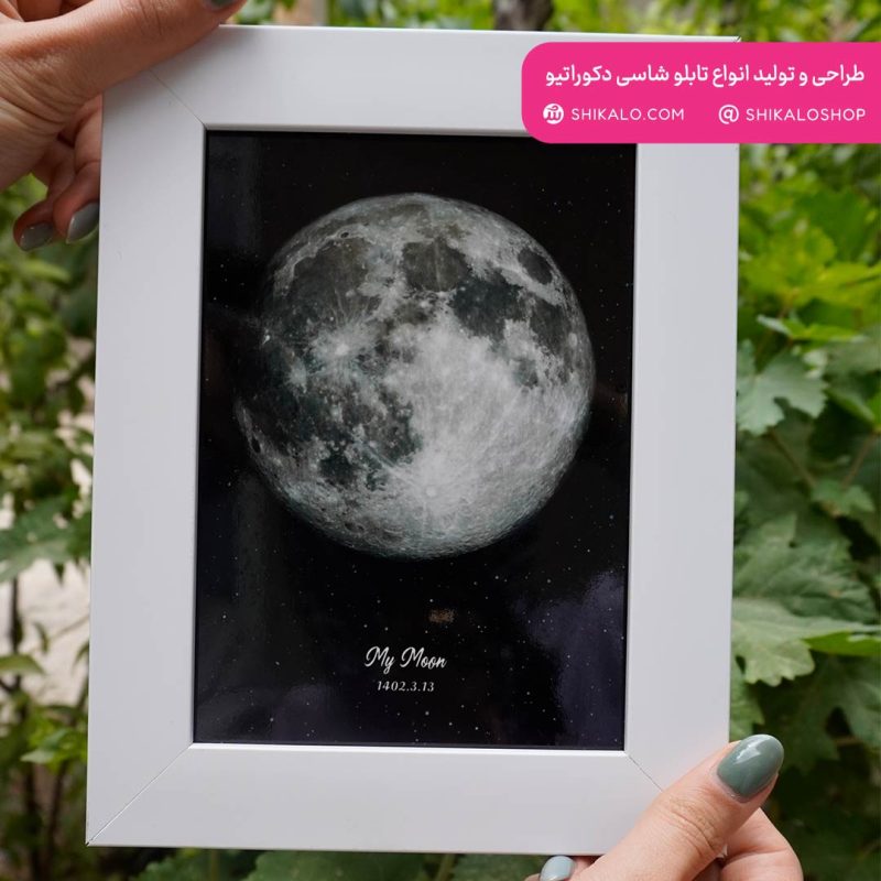 تابلو-آ5-ماه-من تابلو طرح ماه من