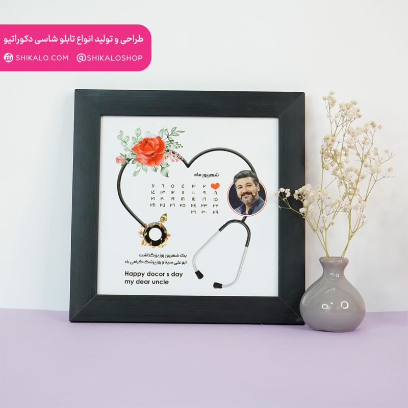تابلو-تبریک-روز-پزشک0 تابلو تبریک روز پزشک کد 18