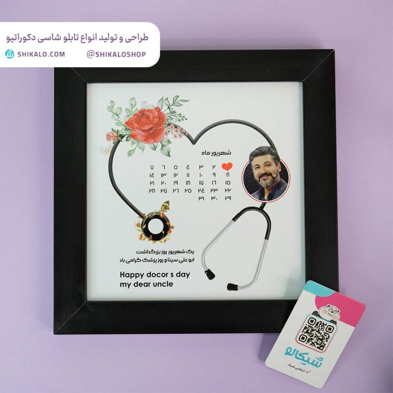 تابلو-تبریک-روز-پزشک3 تابلو تبریک روز پزشک کد 18