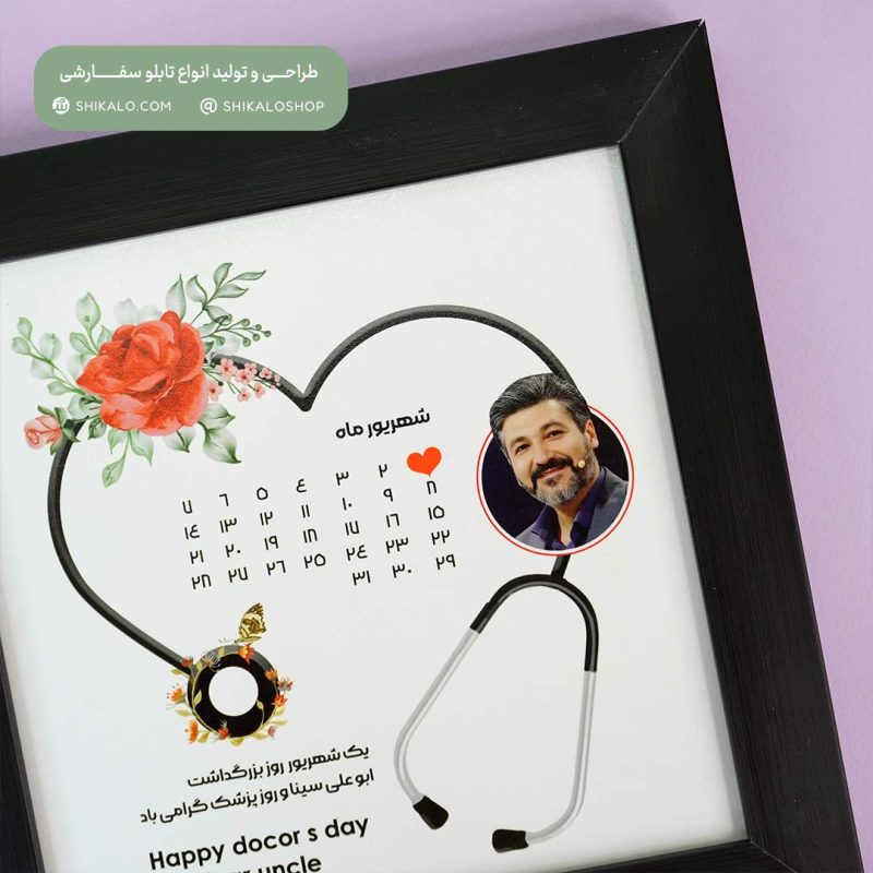تابلو-روز-پزشک تابلو تبریک روز پزشک کد 18 - Image 1