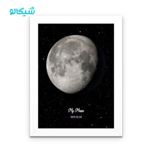 تابلو طرح ماه من