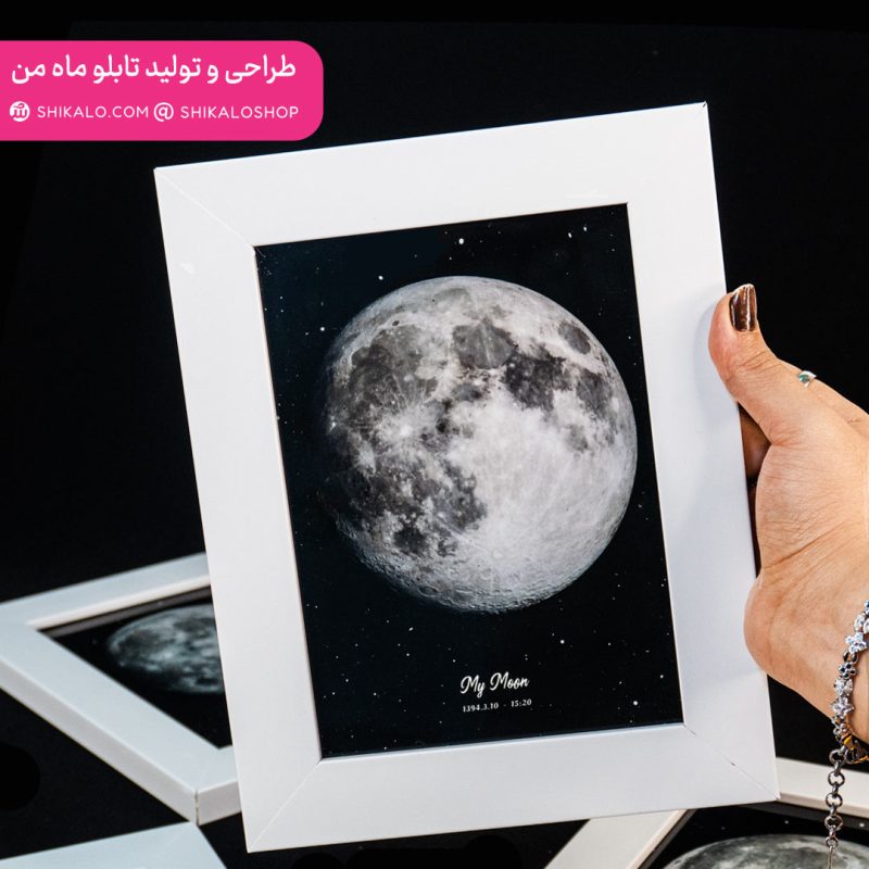 تابلو-ماه-من1 تابلو طرح ماه من