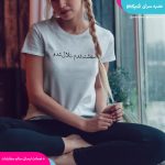 تیشرت آمُختَت شدم